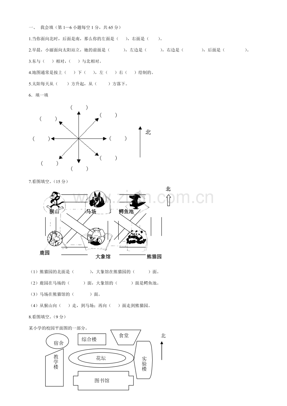 小学三年级数学下册第一单元测试题.doc_第1页