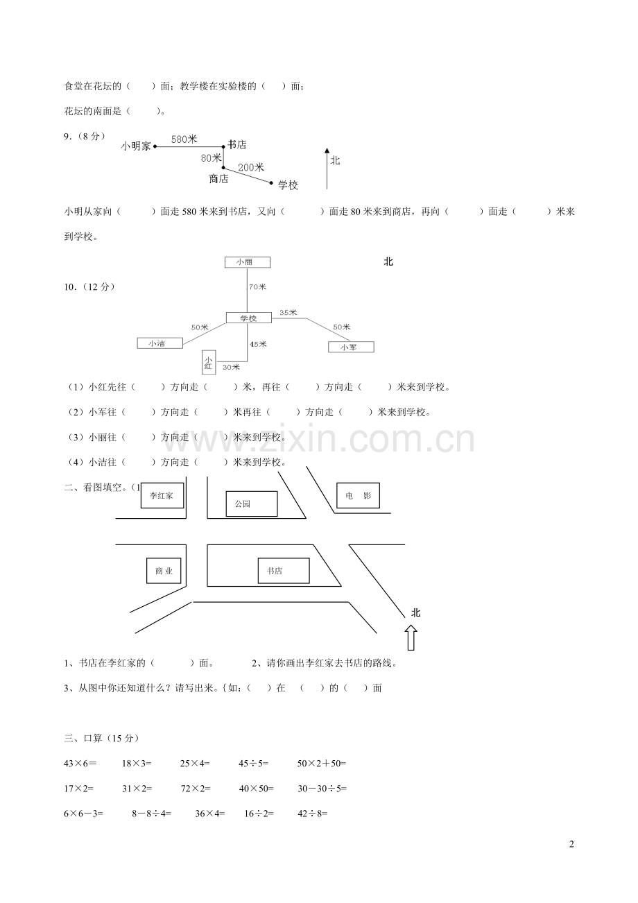 小学三年级数学下册第一单元测试题.doc_第2页