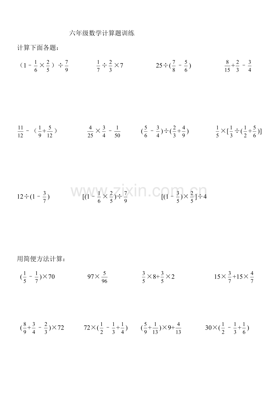 六年级数学计算题训练150道.doc_第1页
