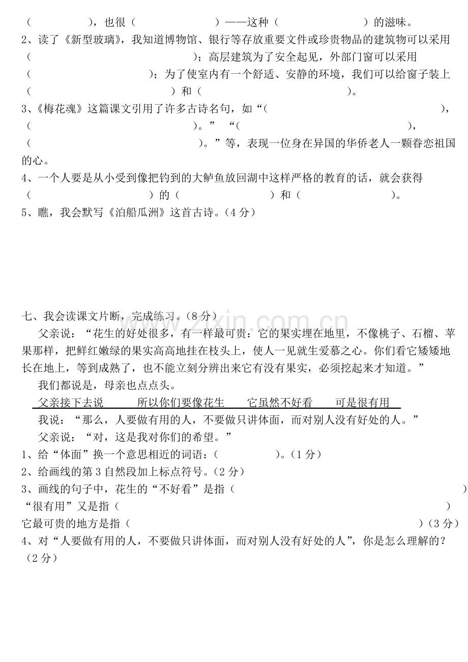 小学五年级上册语文期中测试题附答案.doc_第2页