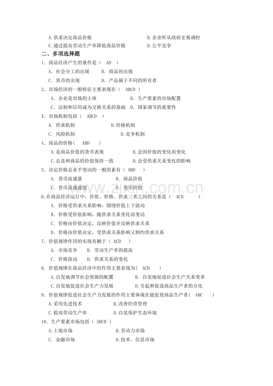 第三章市场经济和价值规律练习题(2017).doc_第2页