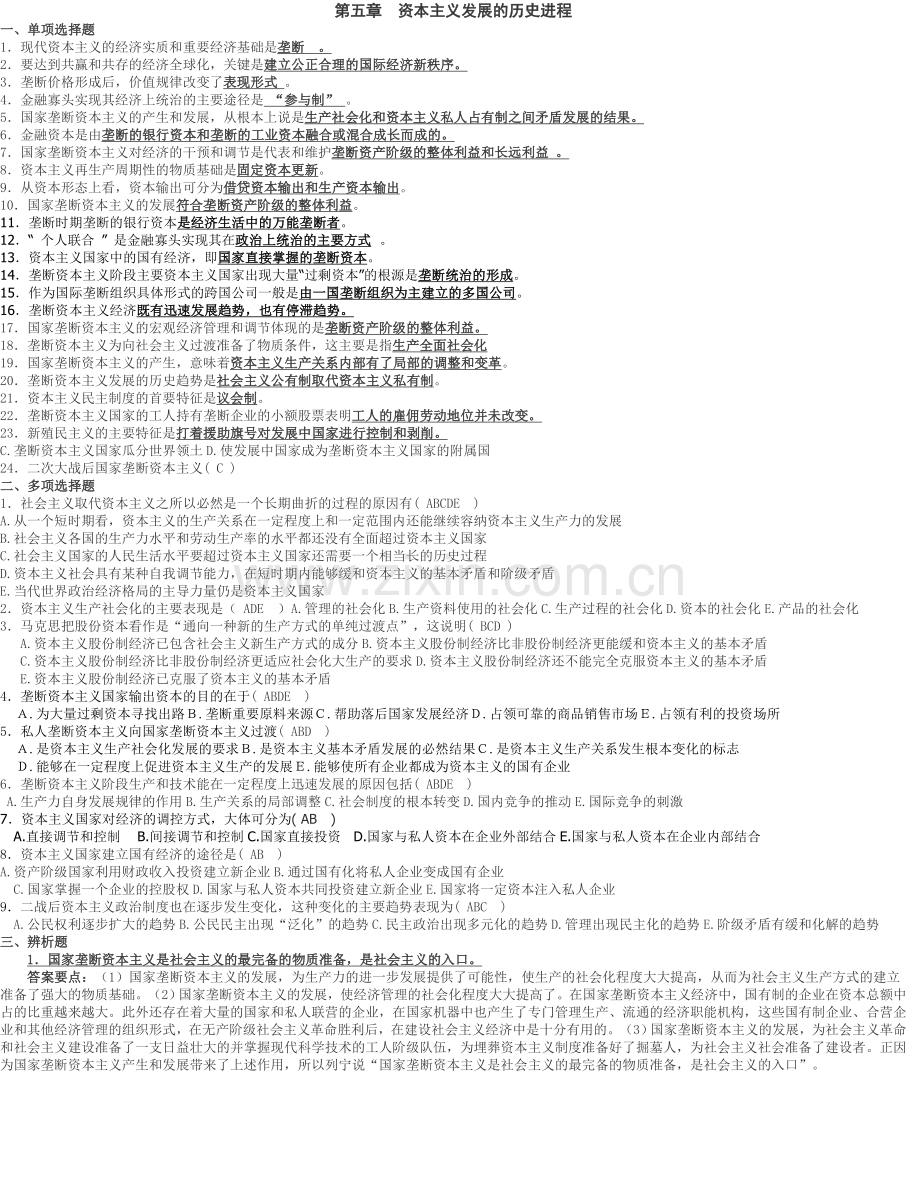 第五章资本主义发展的历史进程.doc_第1页