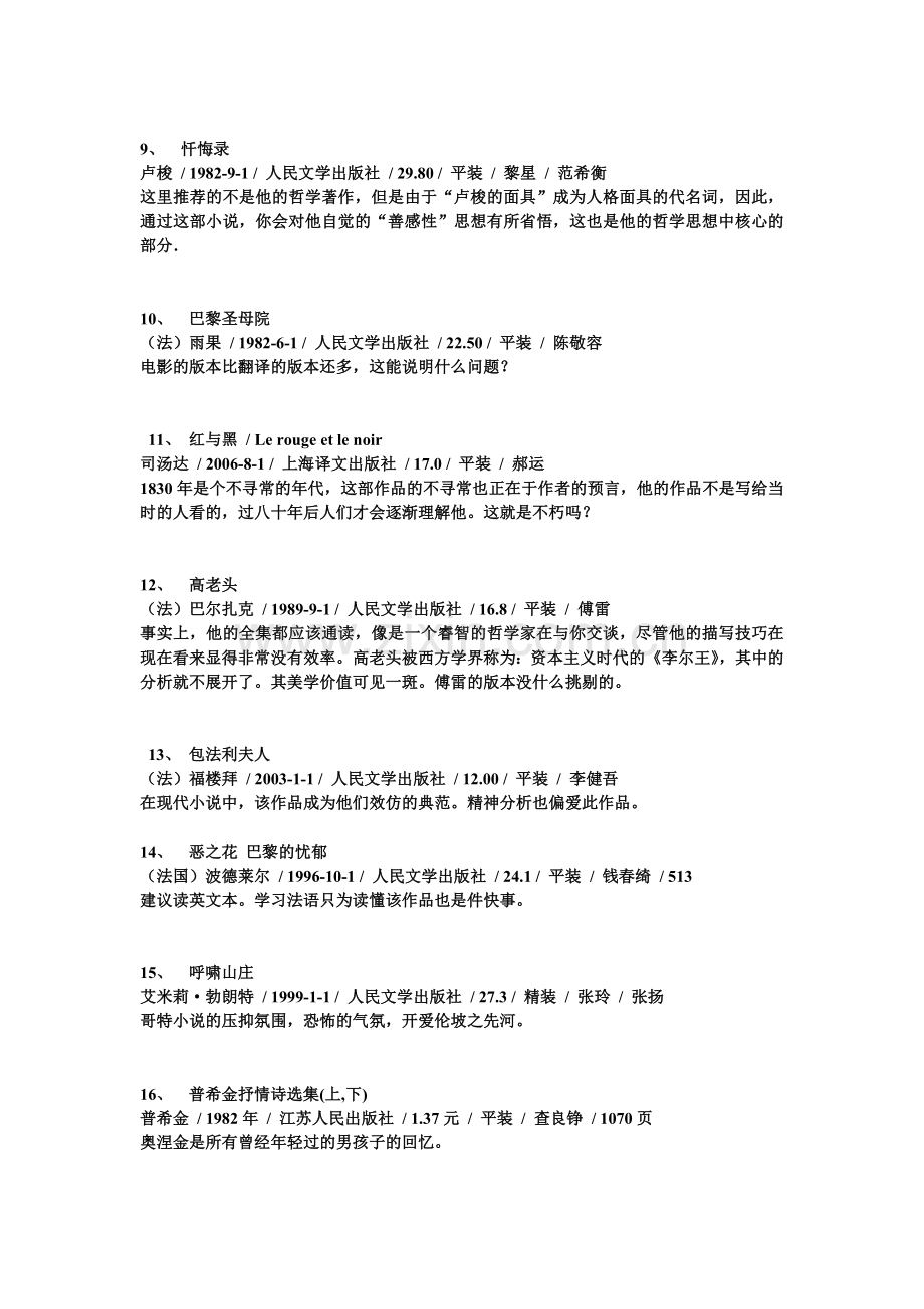 外国文学史必读书目.doc_第2页
