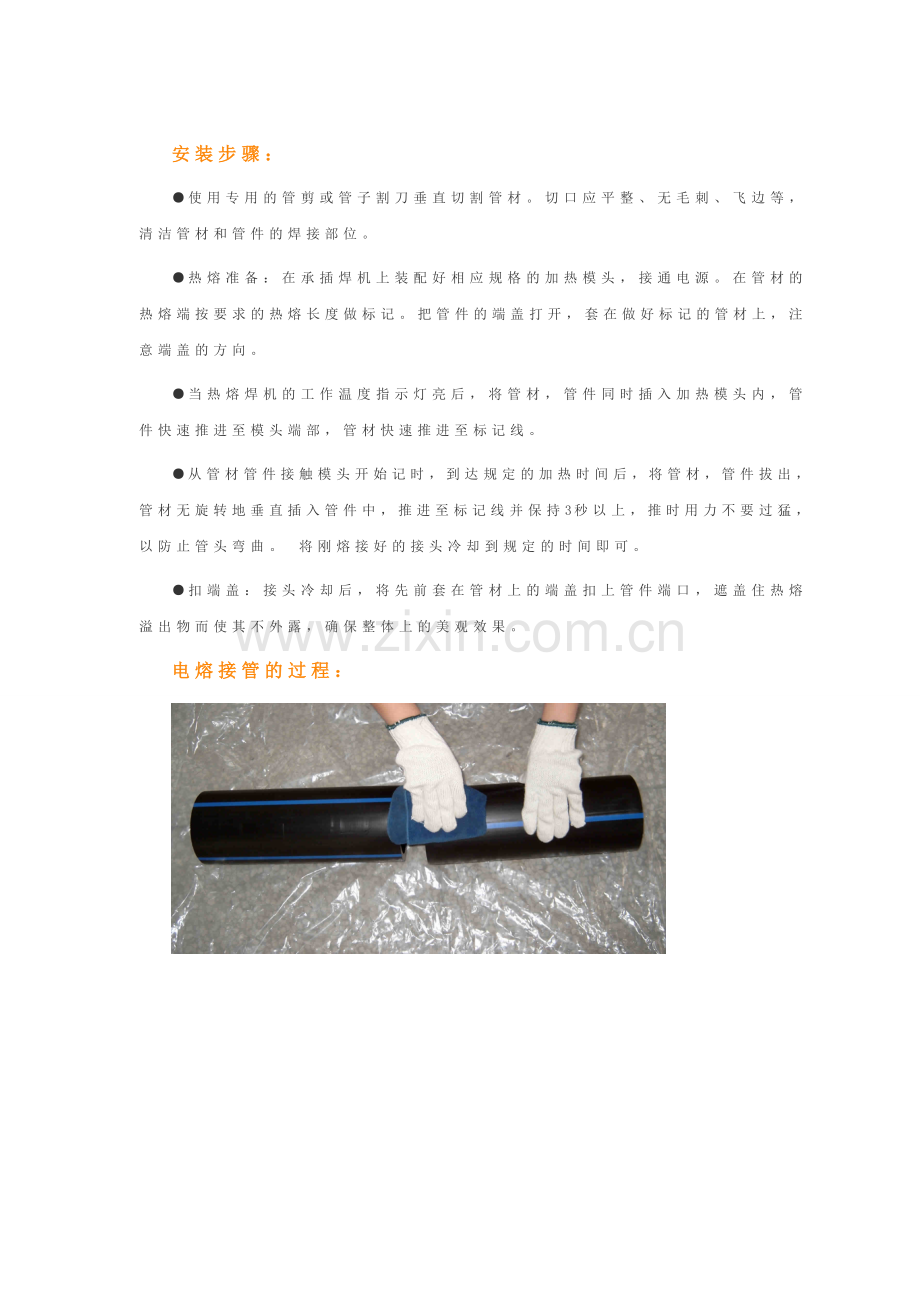 PE管焊接安装步骤.doc_第1页