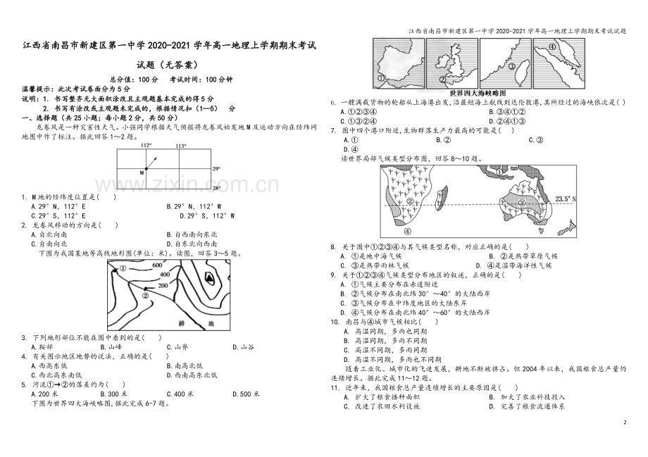 江西省南昌市新建区第一中学2020-2021学年高一地理上学期期末考试试题.doc_第2页