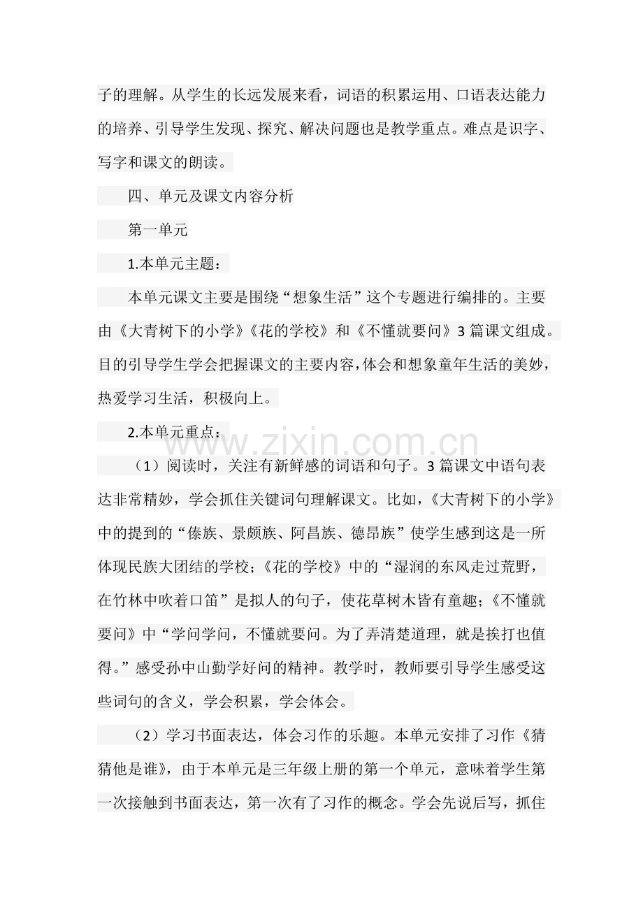 2018年部编版三年级语文教学计划.doc_第2页