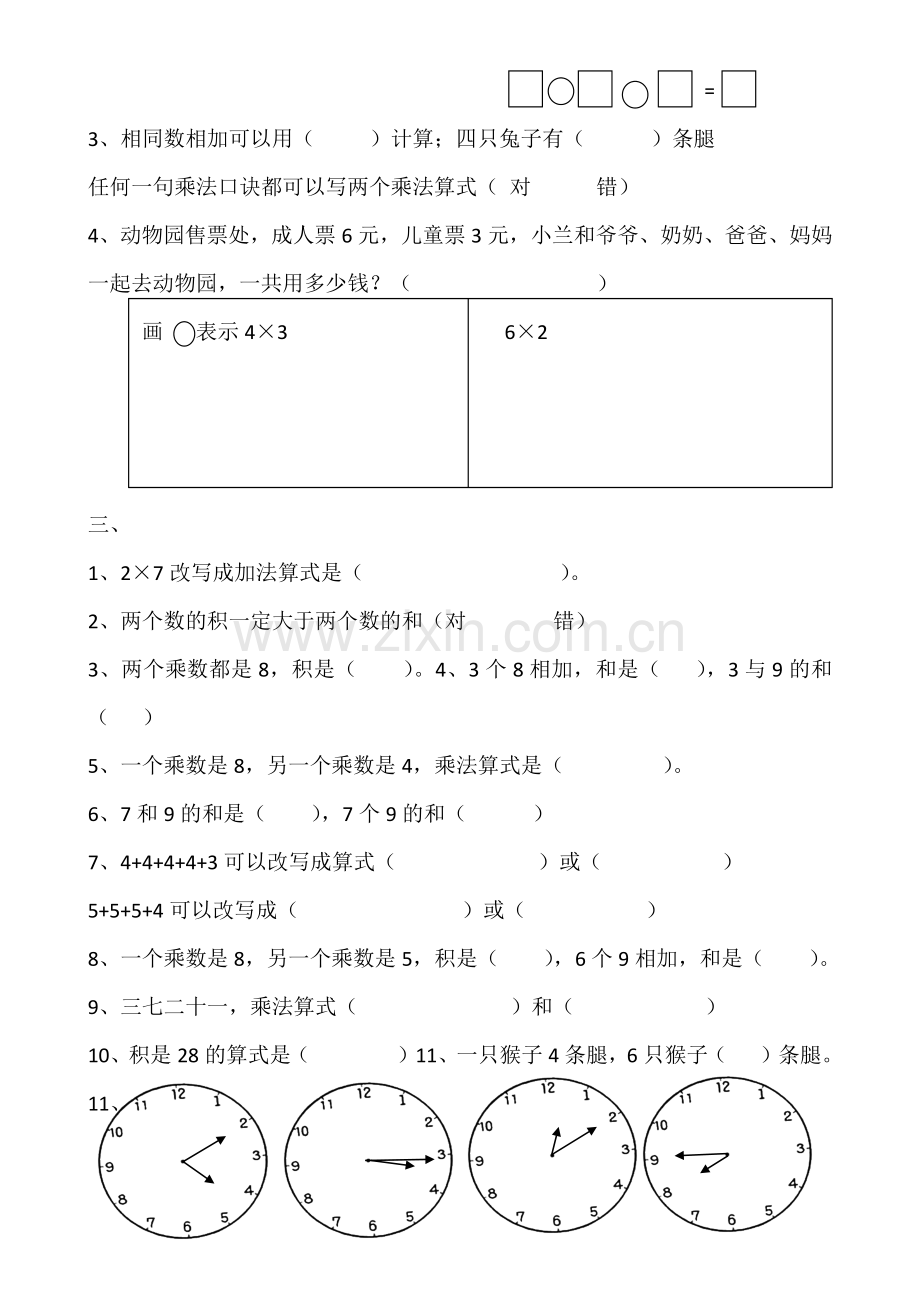 人教版二年级上册数学易错题集锦.doc_第2页