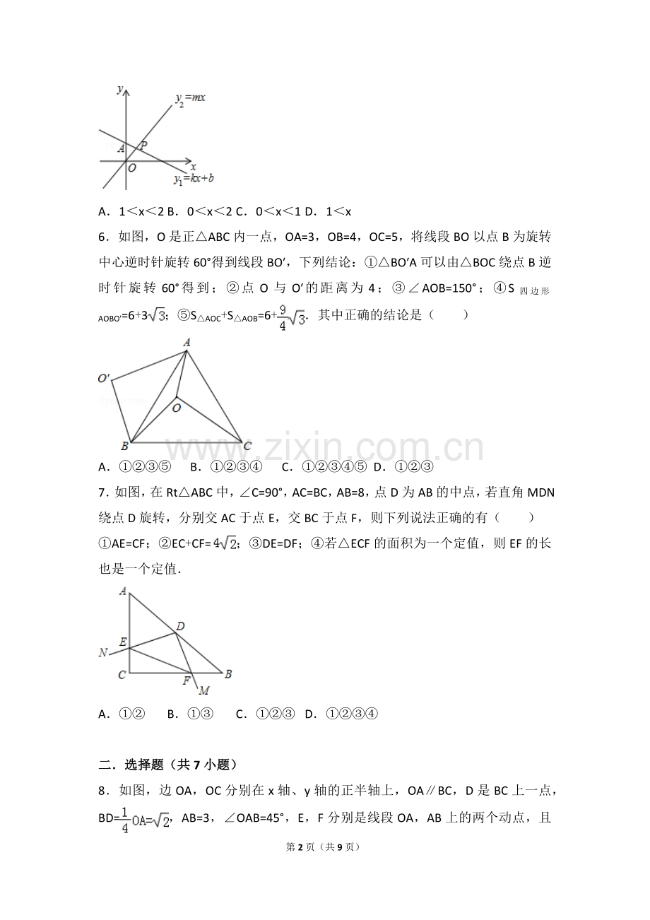 北师大新版八年级下册数学前三章复习培优题.doc_第2页