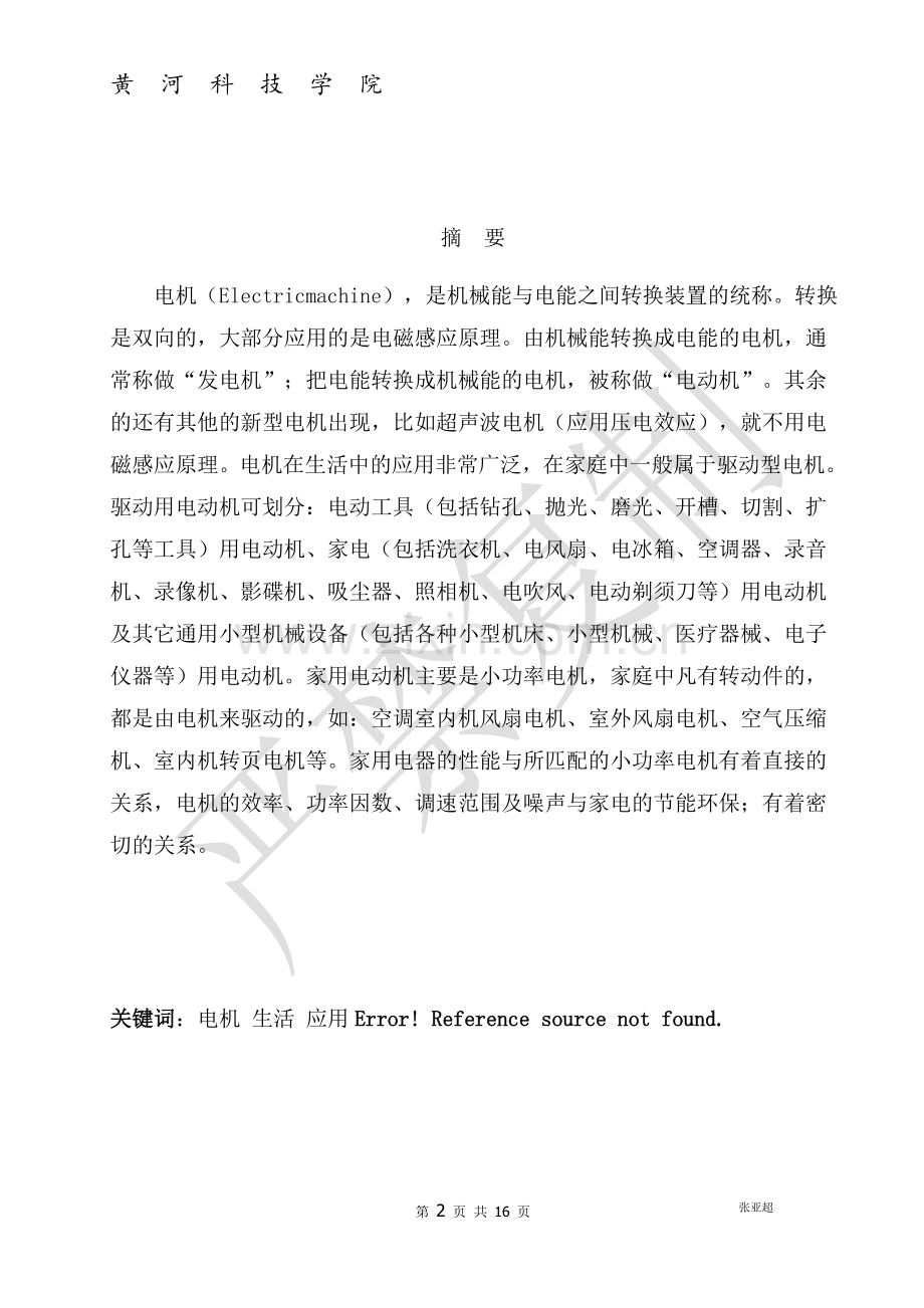 电机在生活中的应用及发展趋势..doc_第2页