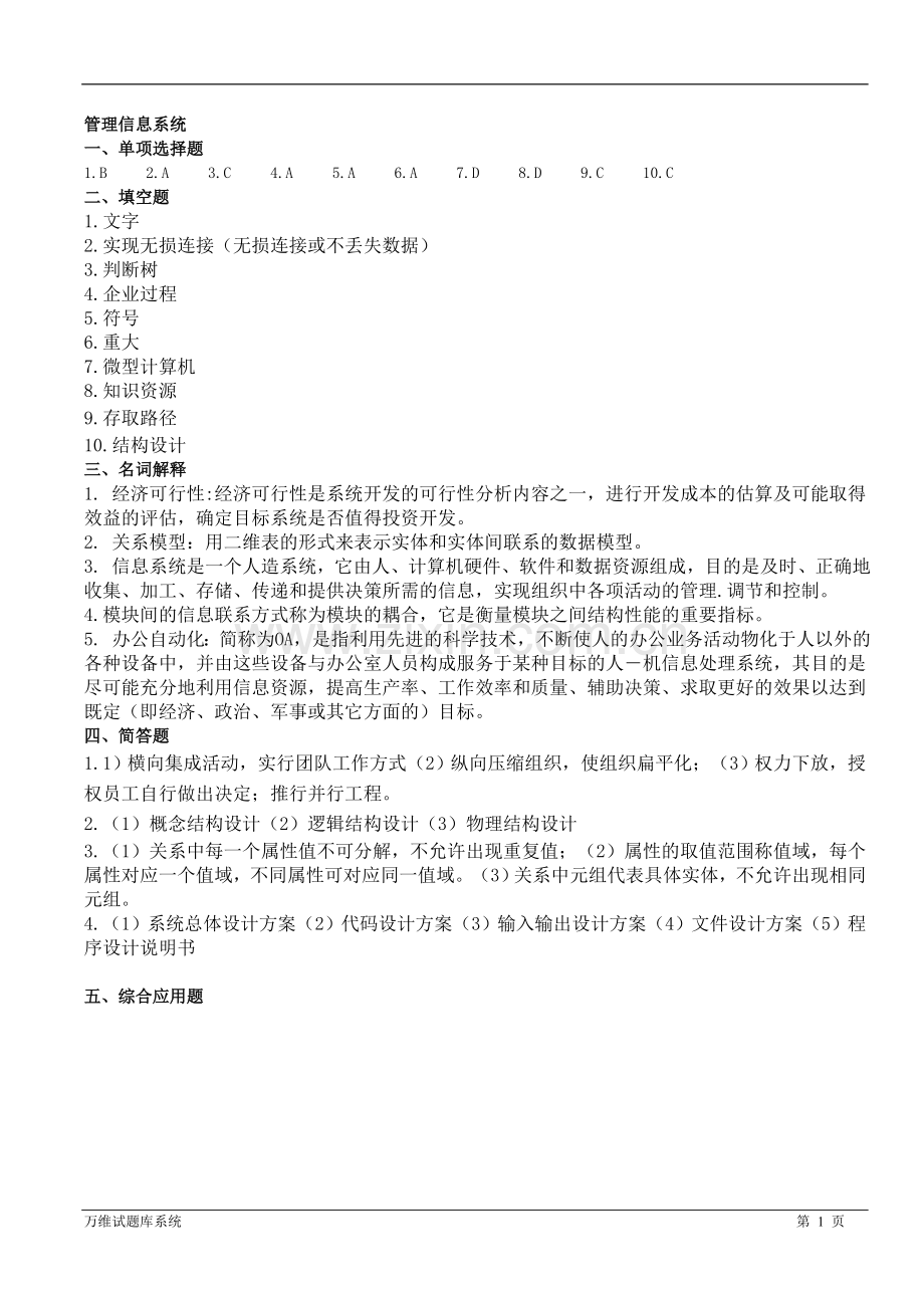 第二章答案.doc_第1页