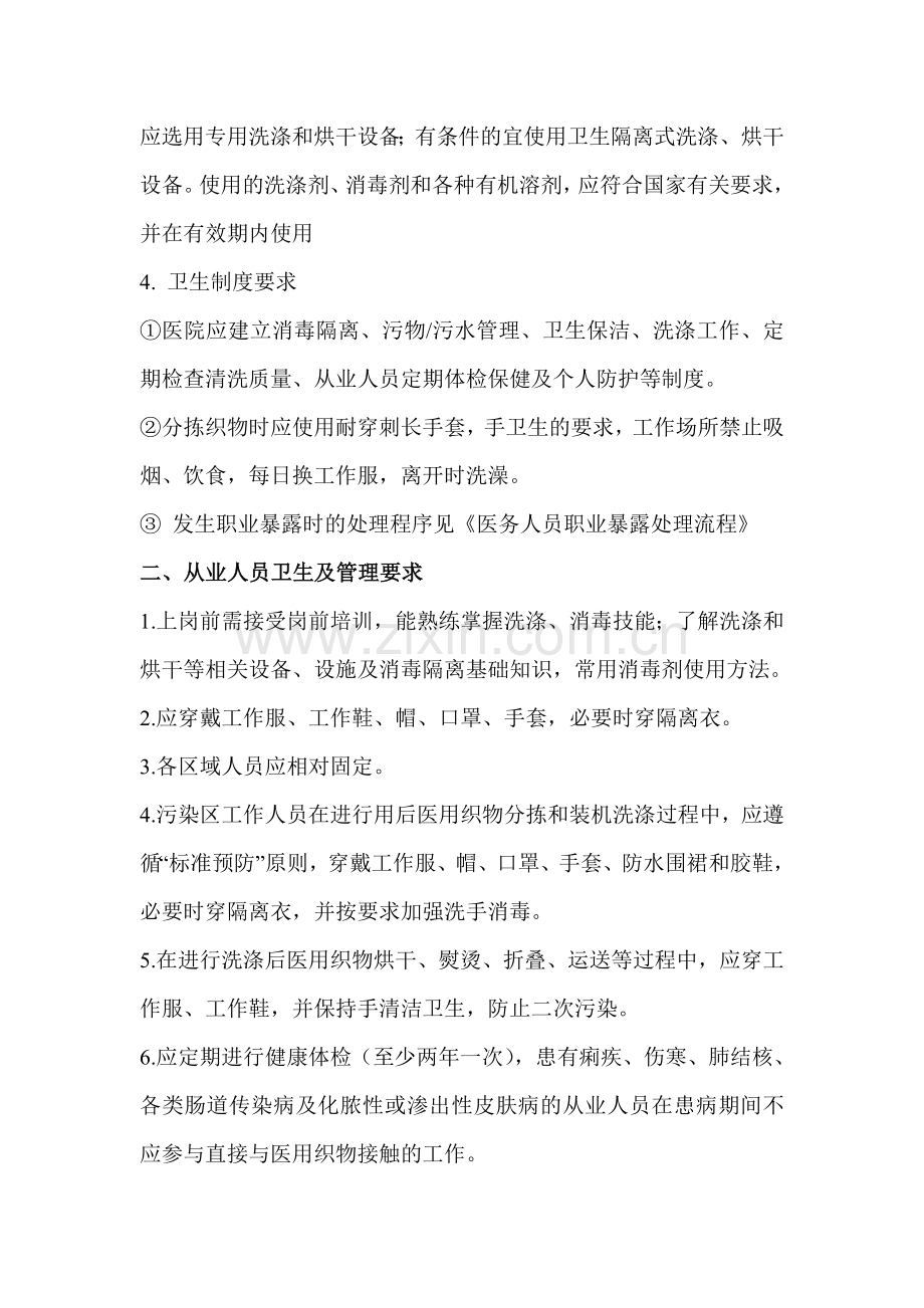医用织物洗涤管理制度.doc_第2页