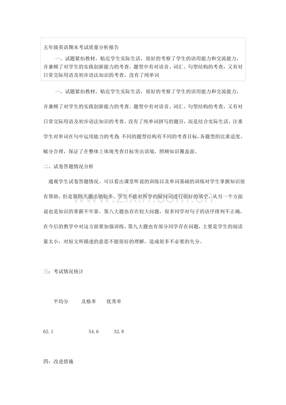 五年级英语期末考试质量分析报告.doc_第1页