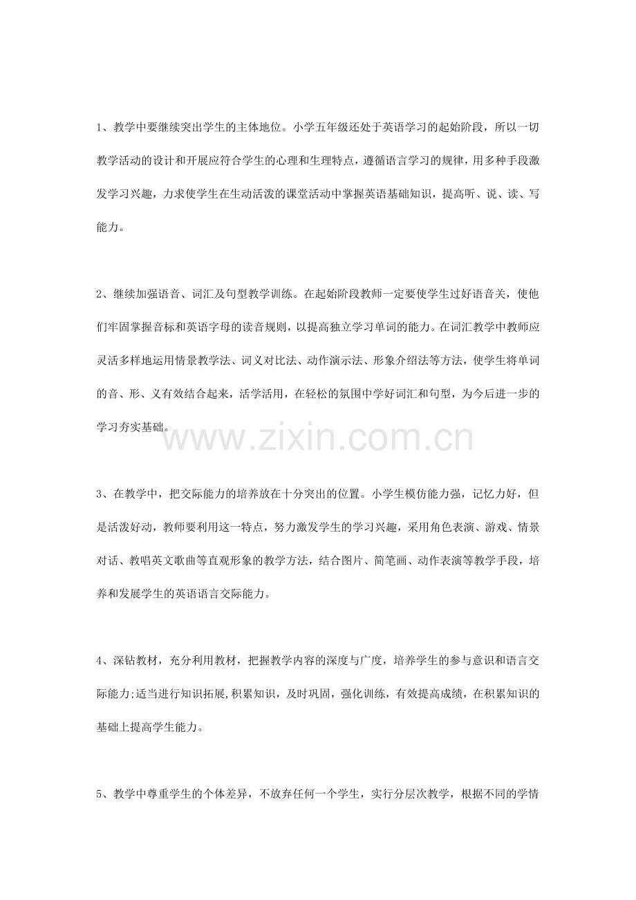 五年级英语期末考试质量分析报告.doc_第2页