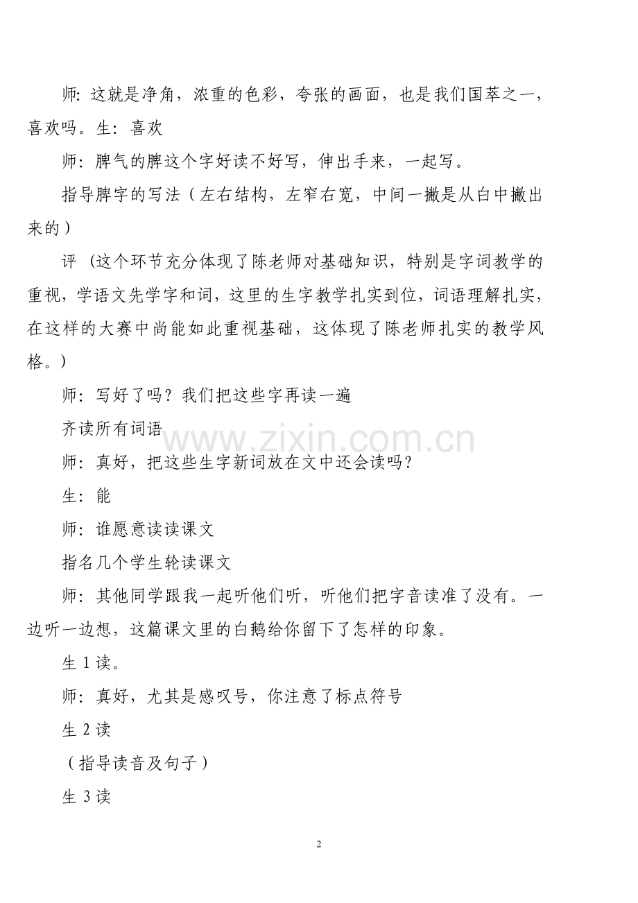 课堂实录-《白鹅》一等奖.doc_第2页