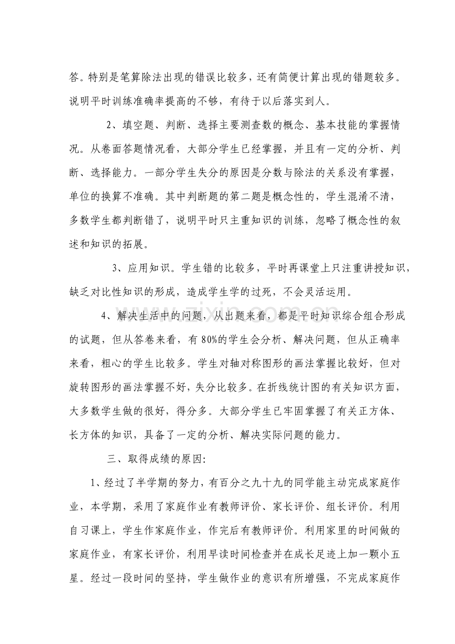 小学四年级数学质量分析.doc_第2页