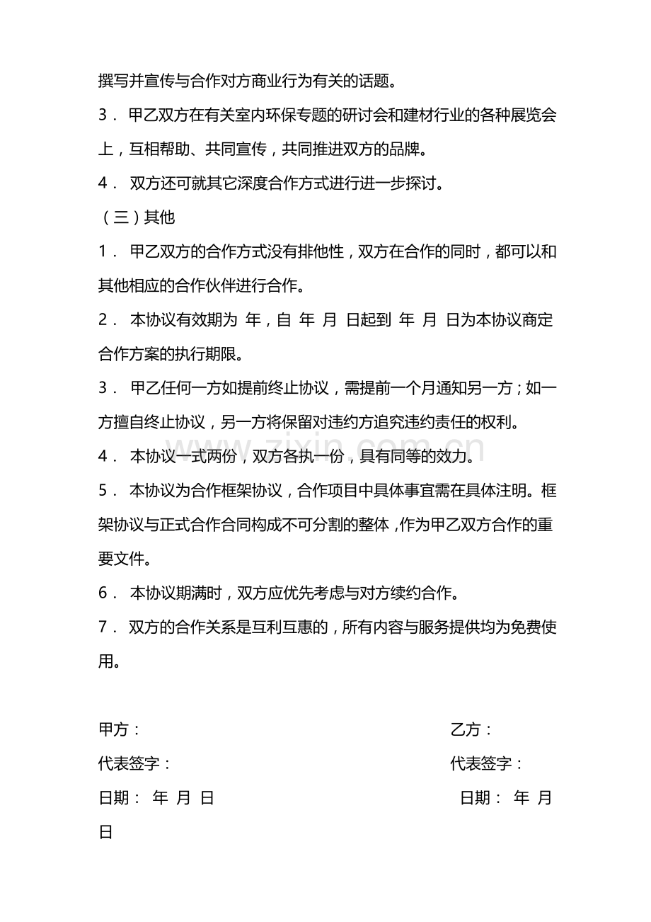 合作协议(通用版).doc_第2页