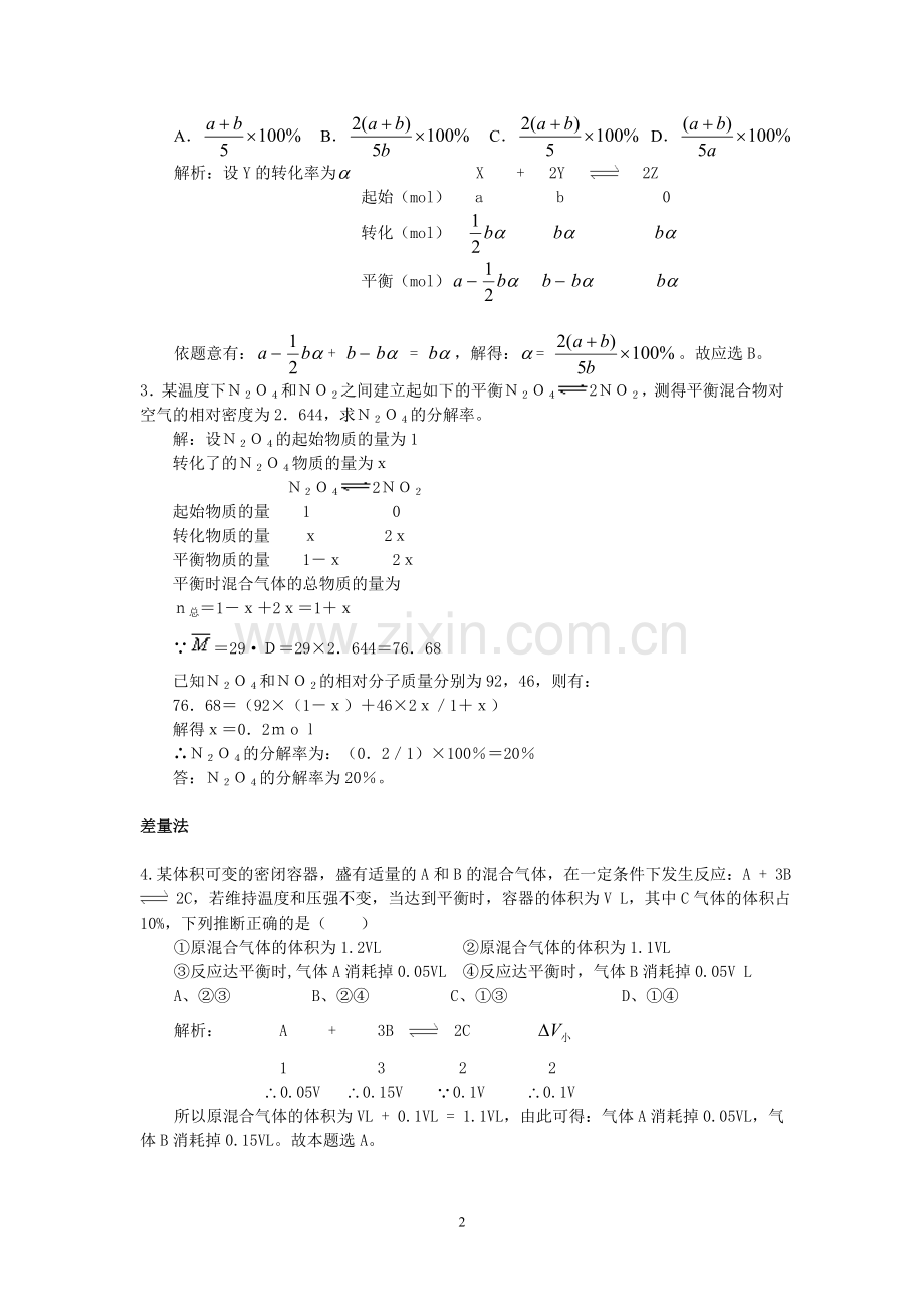 化学平衡计算(带答案).doc_第2页