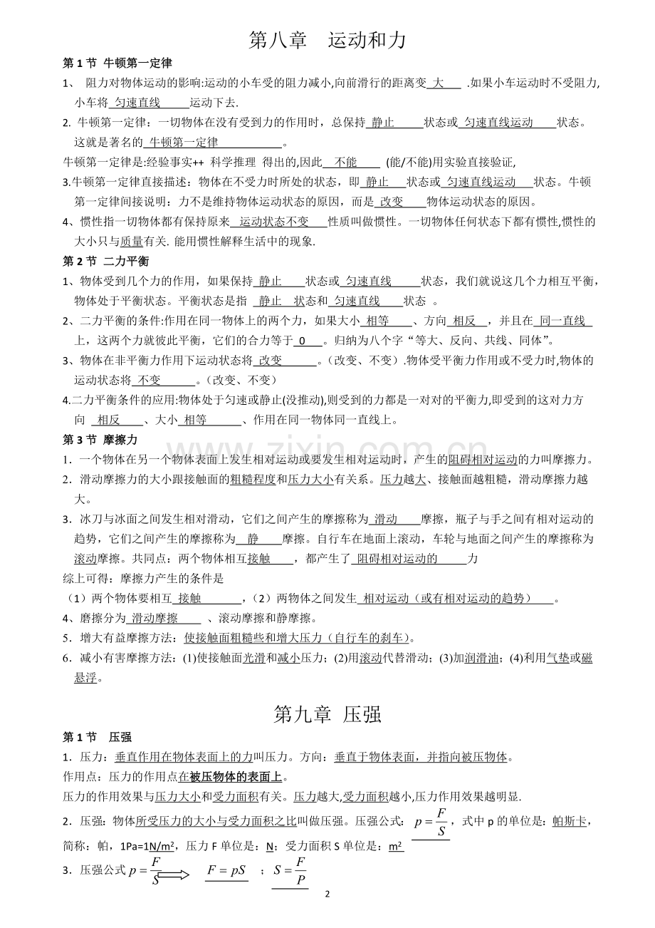 人教版八年级下册物理知点(打印版).doc_第2页