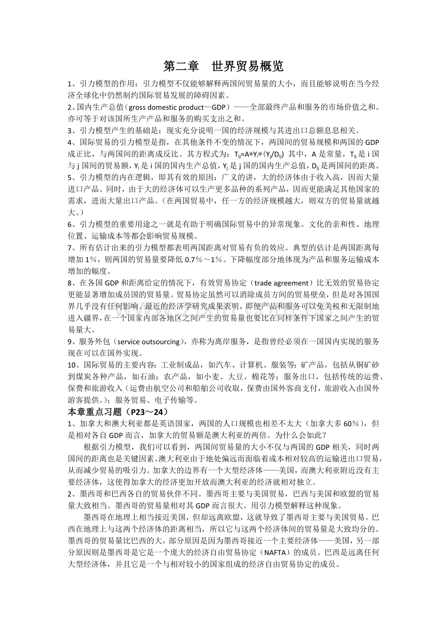 国贸经济课后习题答案.doc_第1页