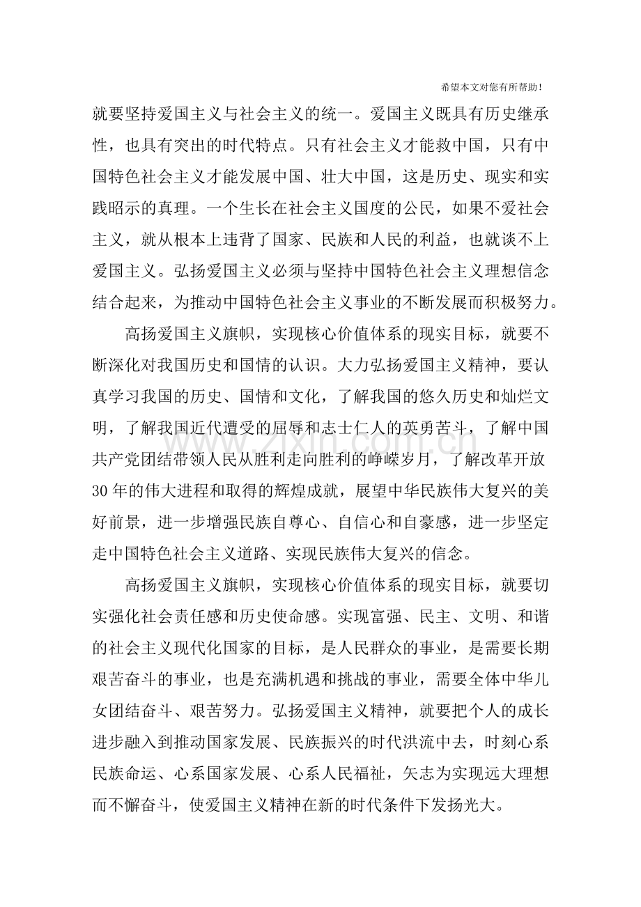 为建设和谐的现代化国家而奋斗思想汇报-1.doc_第2页