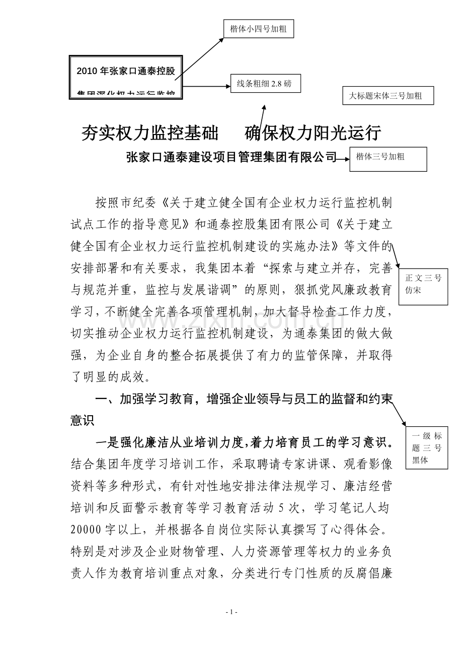 汇报材料样本.doc_第1页