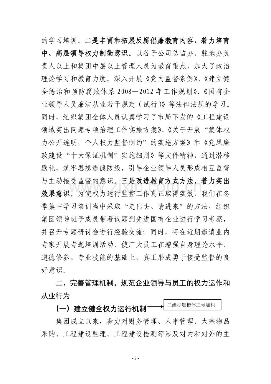 汇报材料样本.doc_第2页