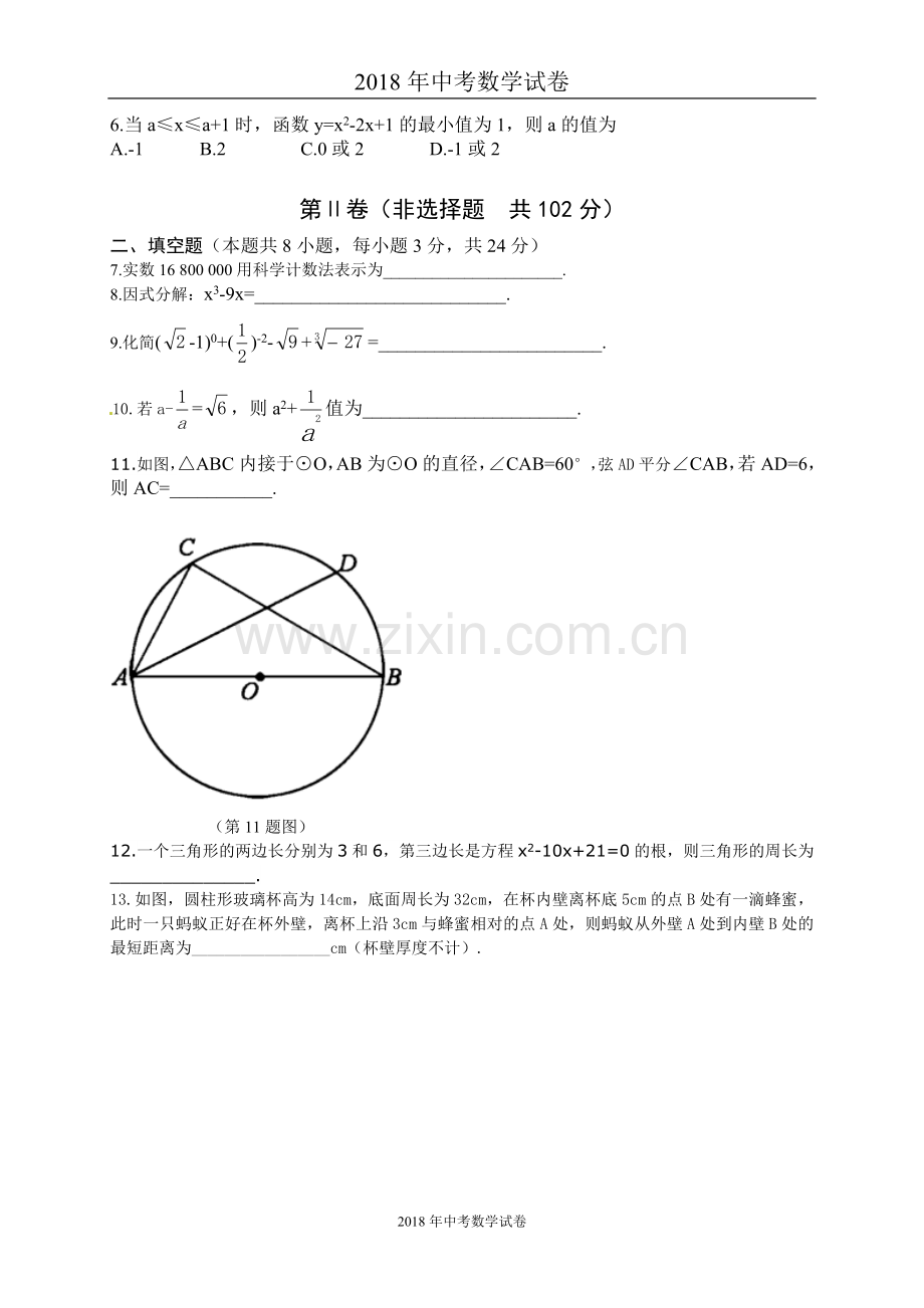 2018年湖北省黄冈市中考数学试卷含答案解析(Word版).doc_第2页