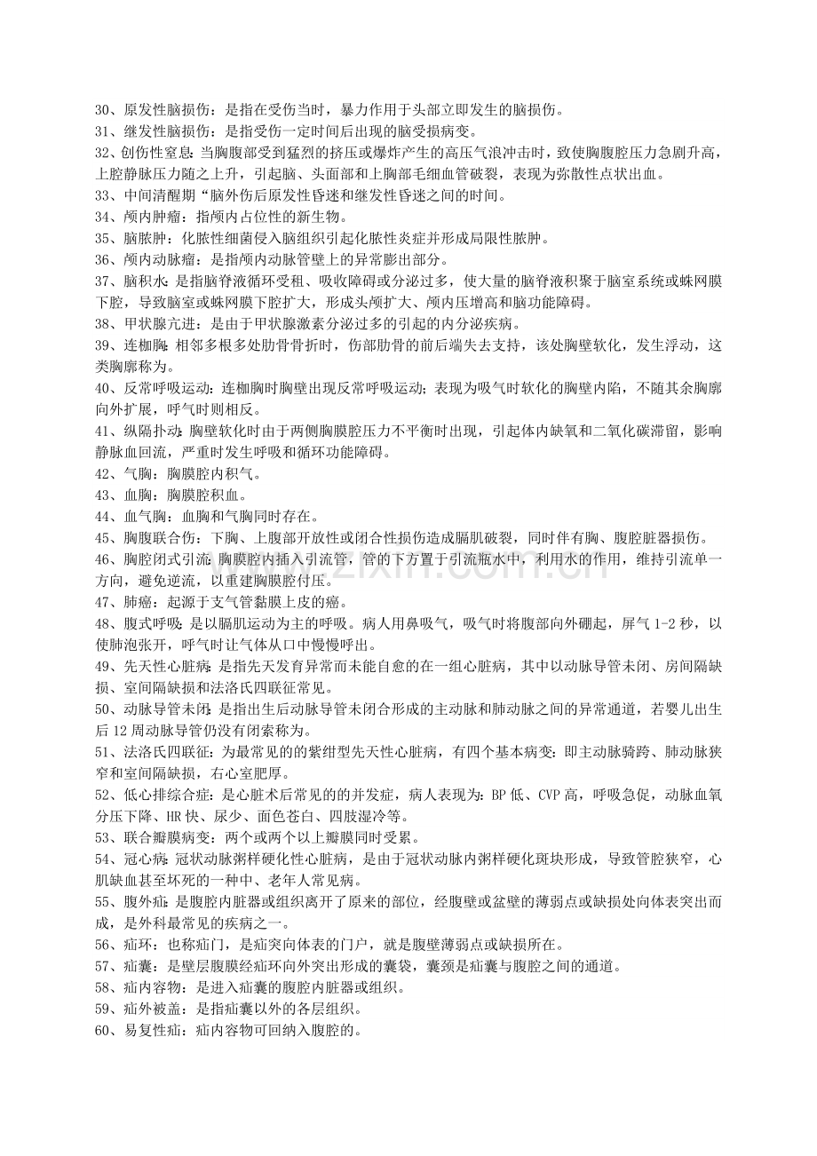 外科学名词解释.doc_第2页