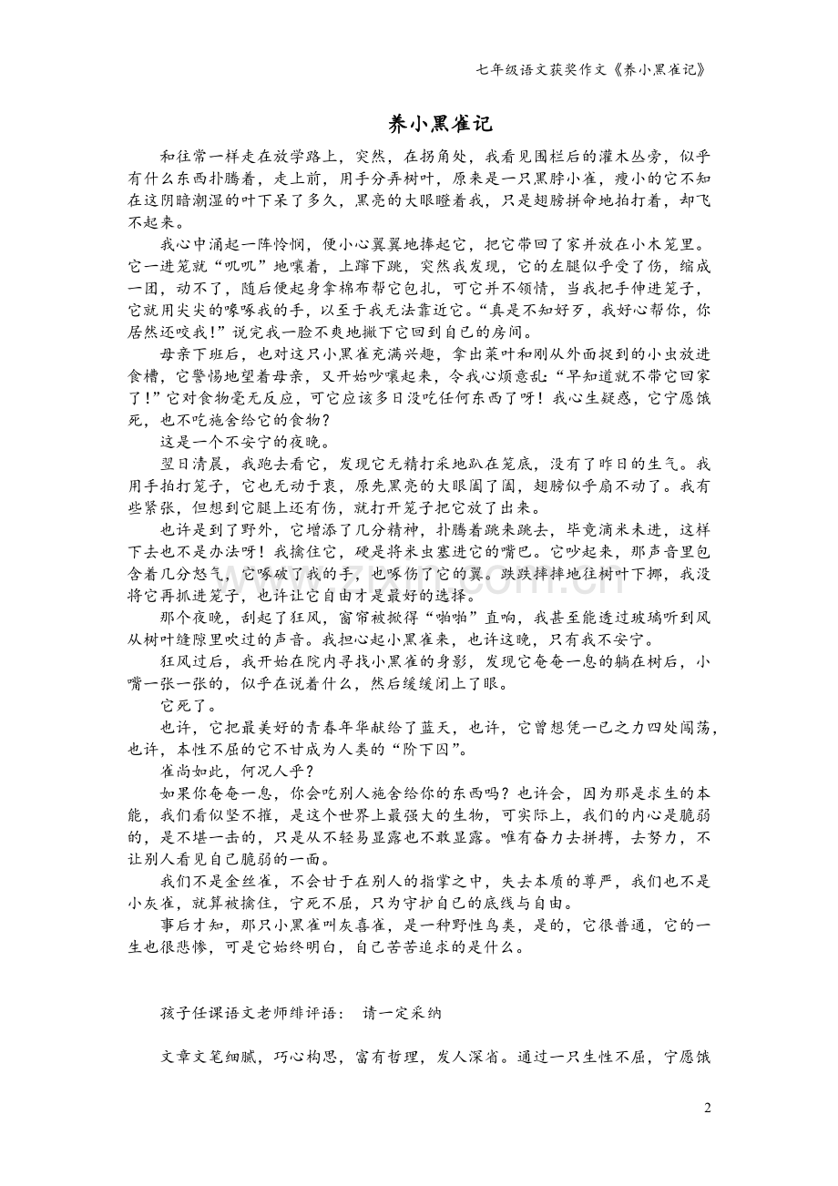 七年级语文获奖作文《养小黑雀记》.docx_第2页