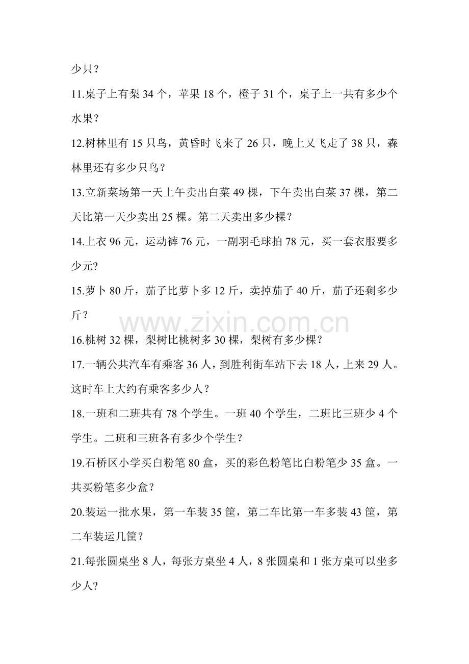 人教版小学数学二年级上册解决问题100道.doc_第2页