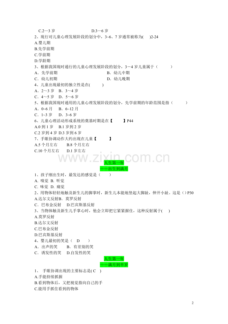 第二章幼儿心理发展年龄特征概述习题.doc_第2页