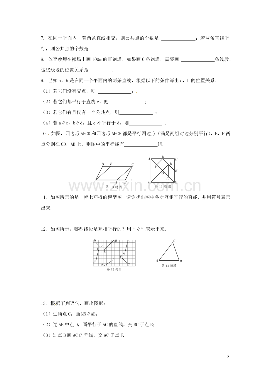 浙江省七年级数学下册第1章平行线1.1平行线练习新版浙教版.doc_第2页