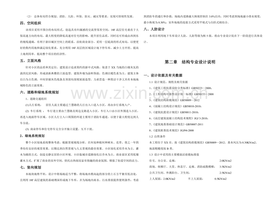 XX市马官片区棚户区改造项目设计说明书剖析.doc_第2页