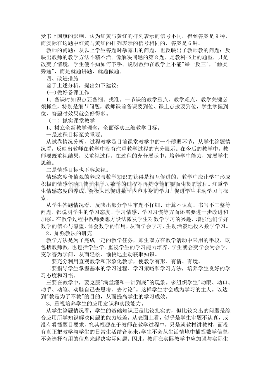 小学五年级数学试卷分析报告.doc_第2页
