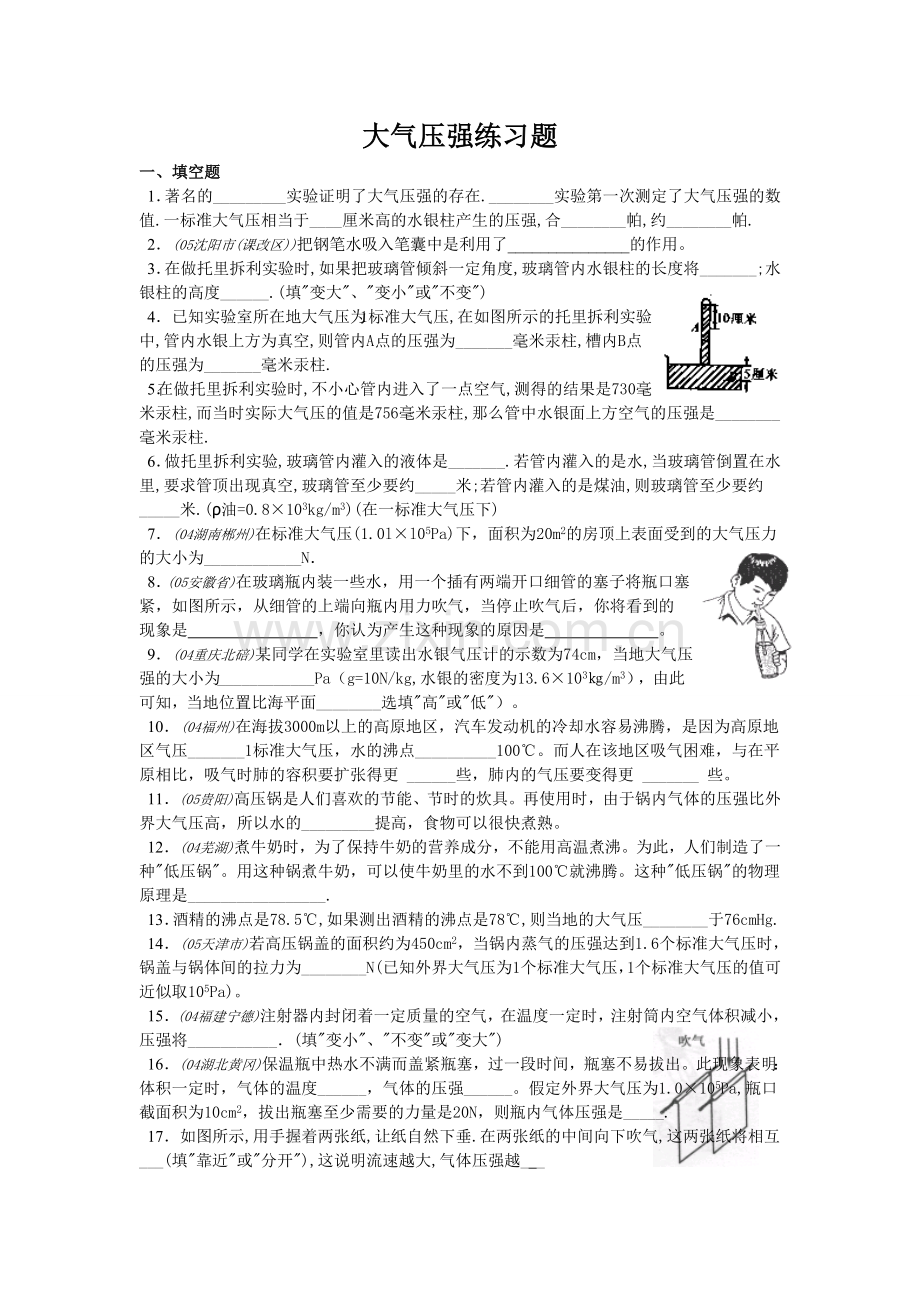 初中物理大气压强习题(附有答案).doc_第1页