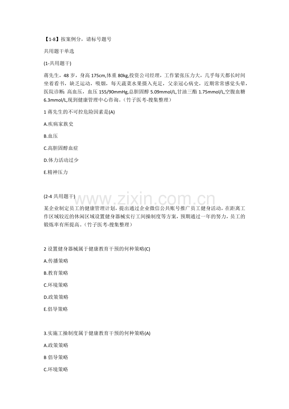 2019年11月份健康管理师真题-技能操作.doc_第1页