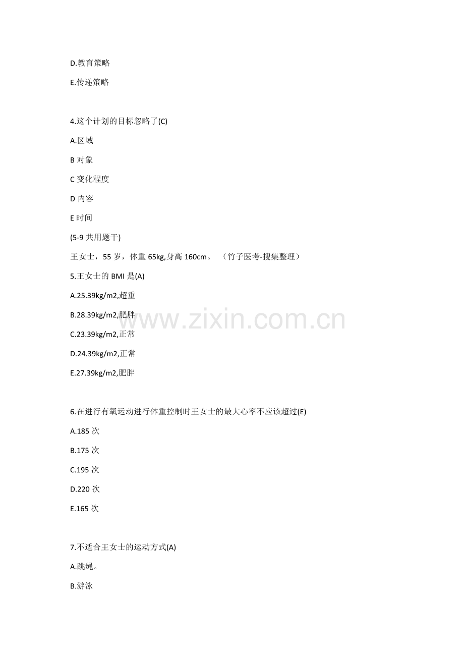 2019年11月份健康管理师真题-技能操作.doc_第2页