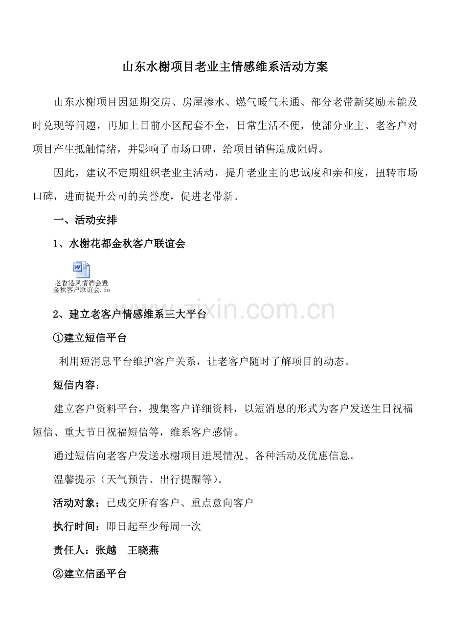 老业主情感维系活动方案.doc_第1页