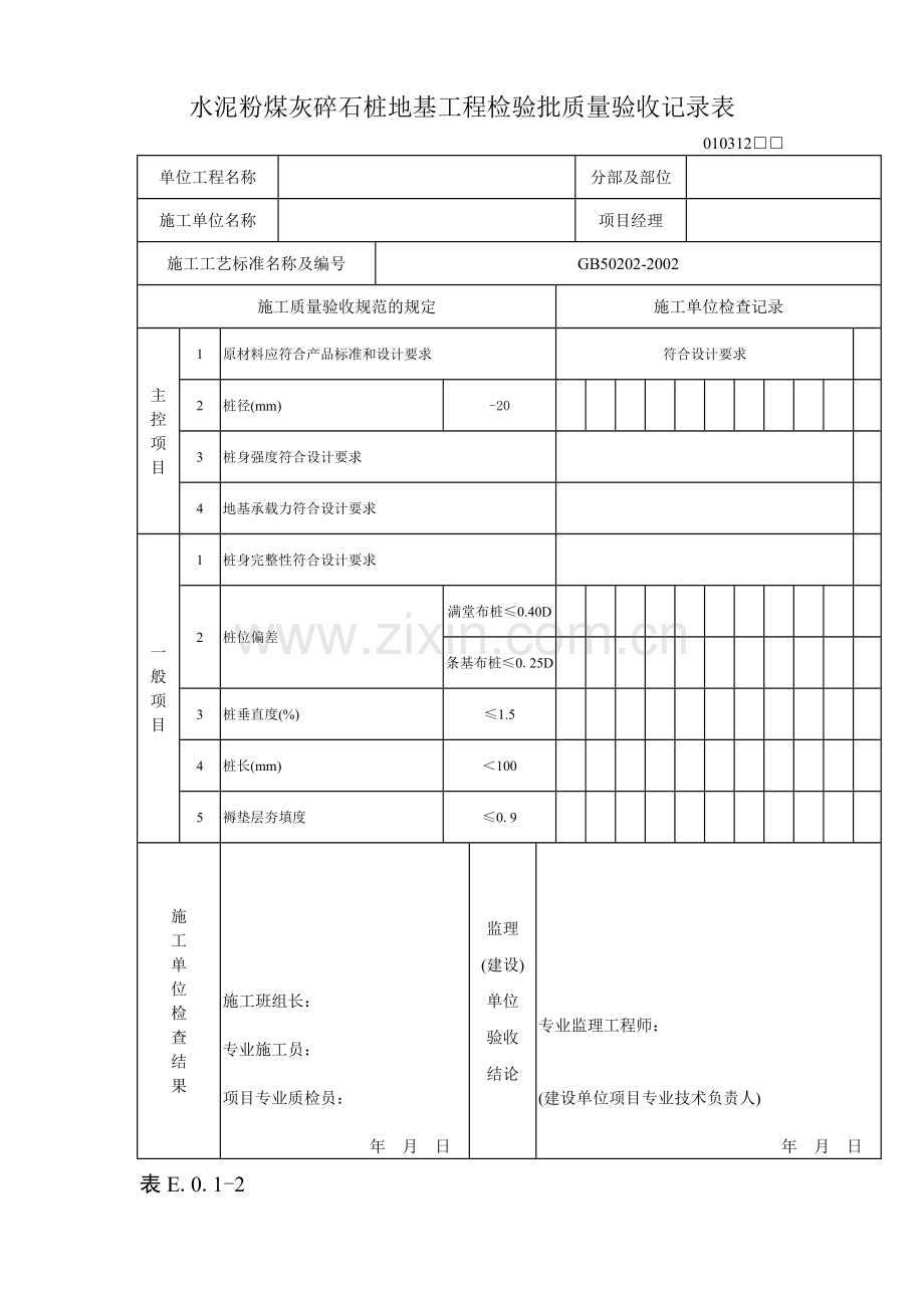 CFG桩验收标准.doc_第2页