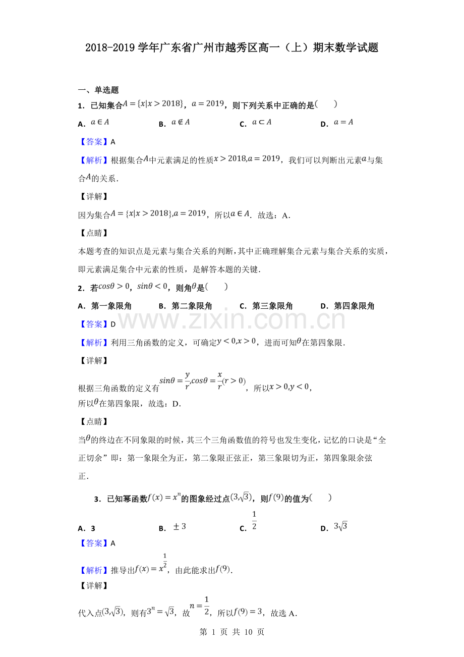 2018-2019学年广东省广州市越秀区高一(上)期末.doc_第1页