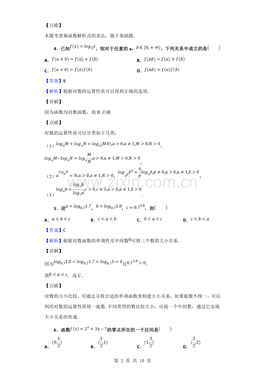 2018-2019学年广东省广州市越秀区高一(上)期末.doc_第2页