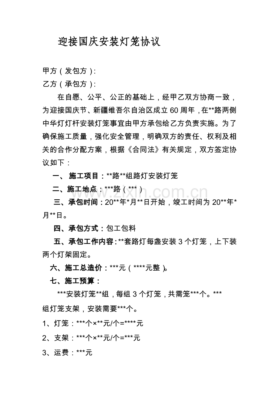 灯笼安装的协议.doc_第1页