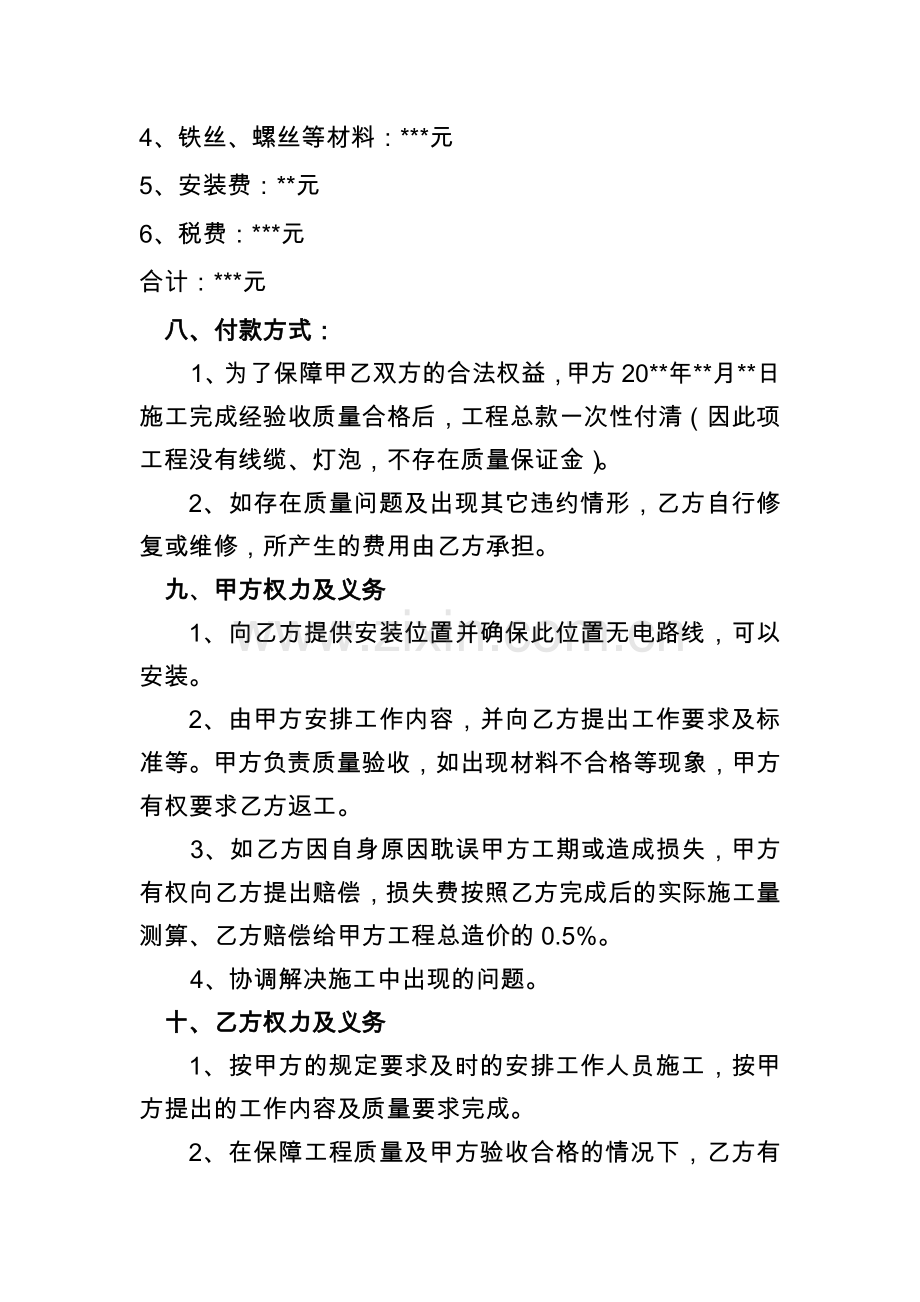 灯笼安装的协议.doc_第2页