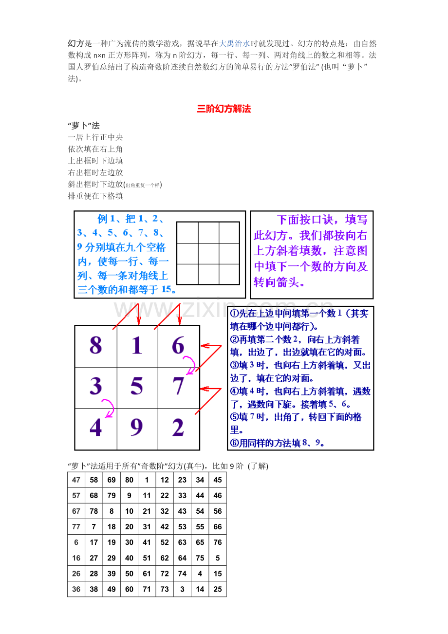 第二讲四年级奥数幻方.doc_第1页