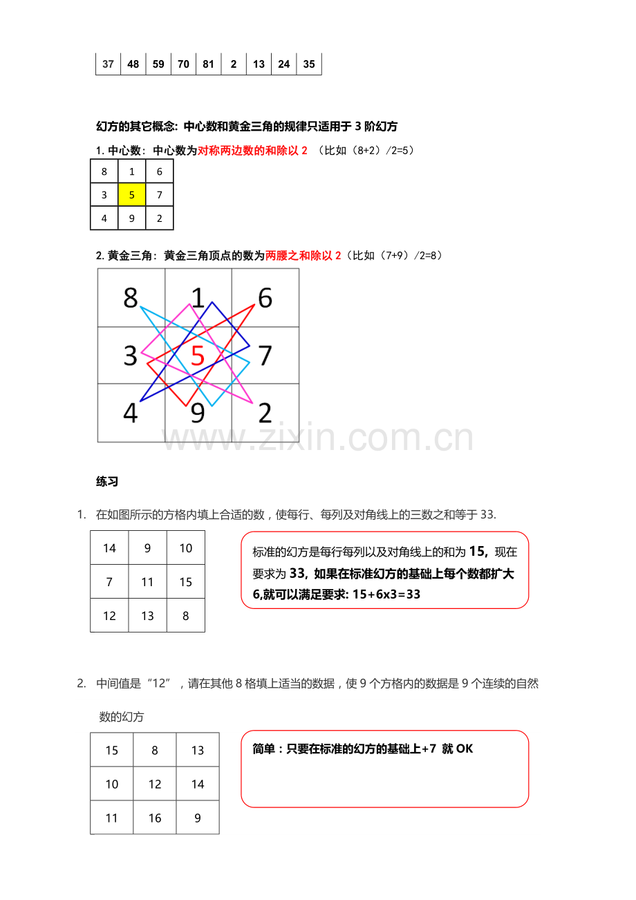 第二讲四年级奥数幻方.doc_第2页