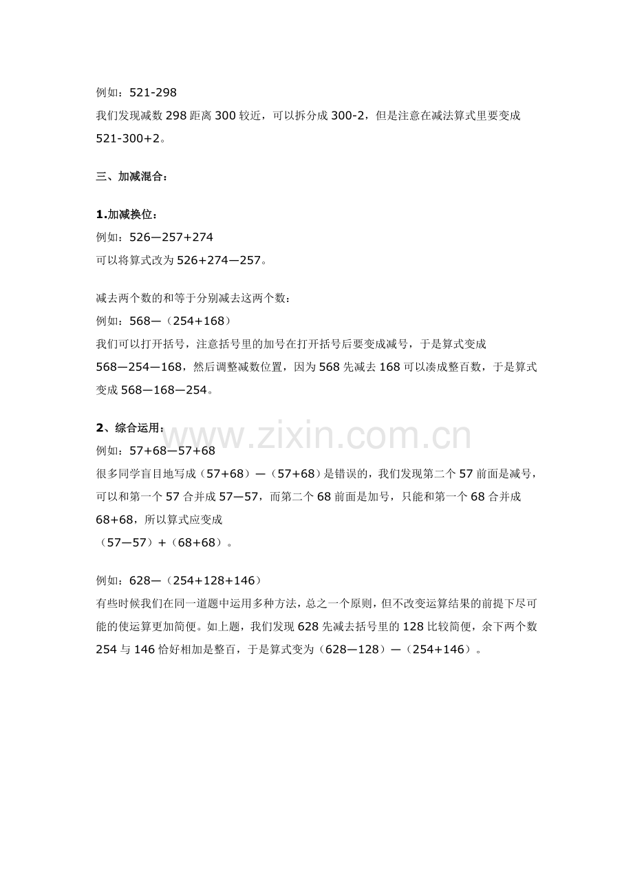 四年级数学简便计算：加减法篇.doc_第2页