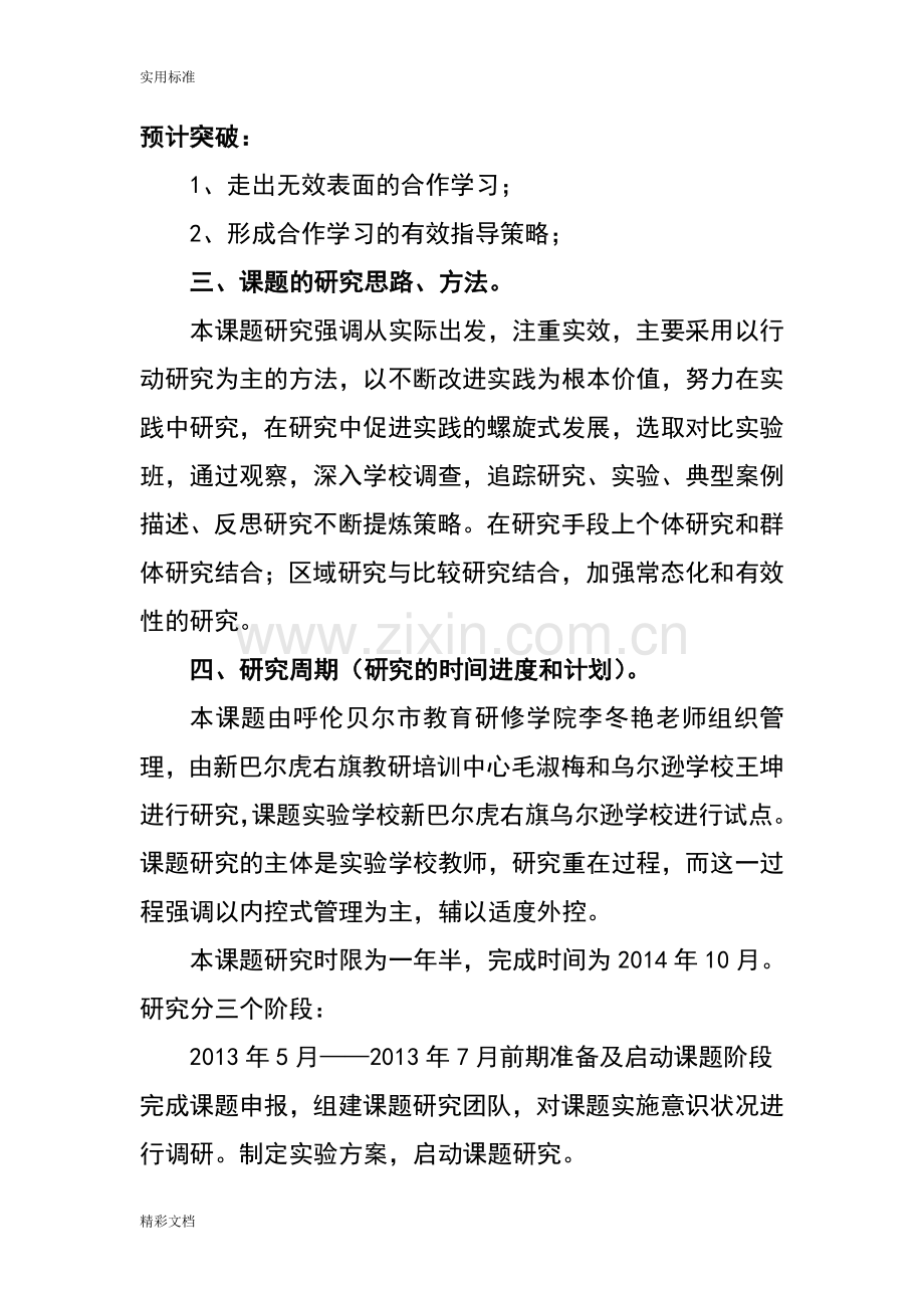 研究性学习课题成果公报.doc_第2页