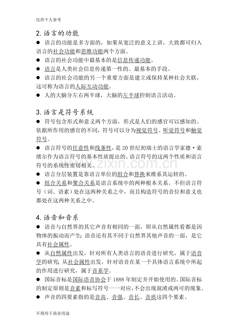 语言学概论考试内容总结.doc_第2页