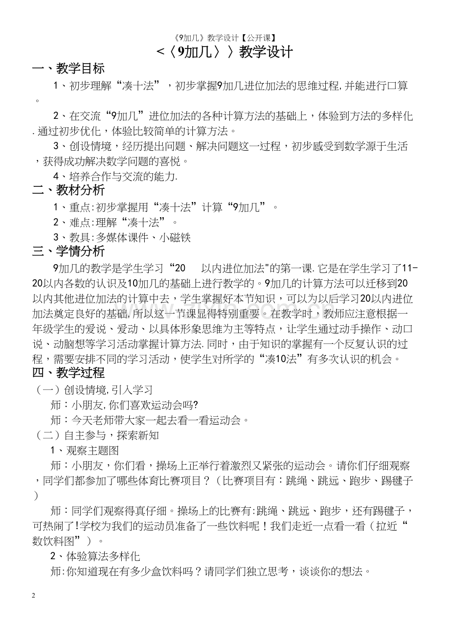 《9加几》教学设计【公开课】.docx_第2页