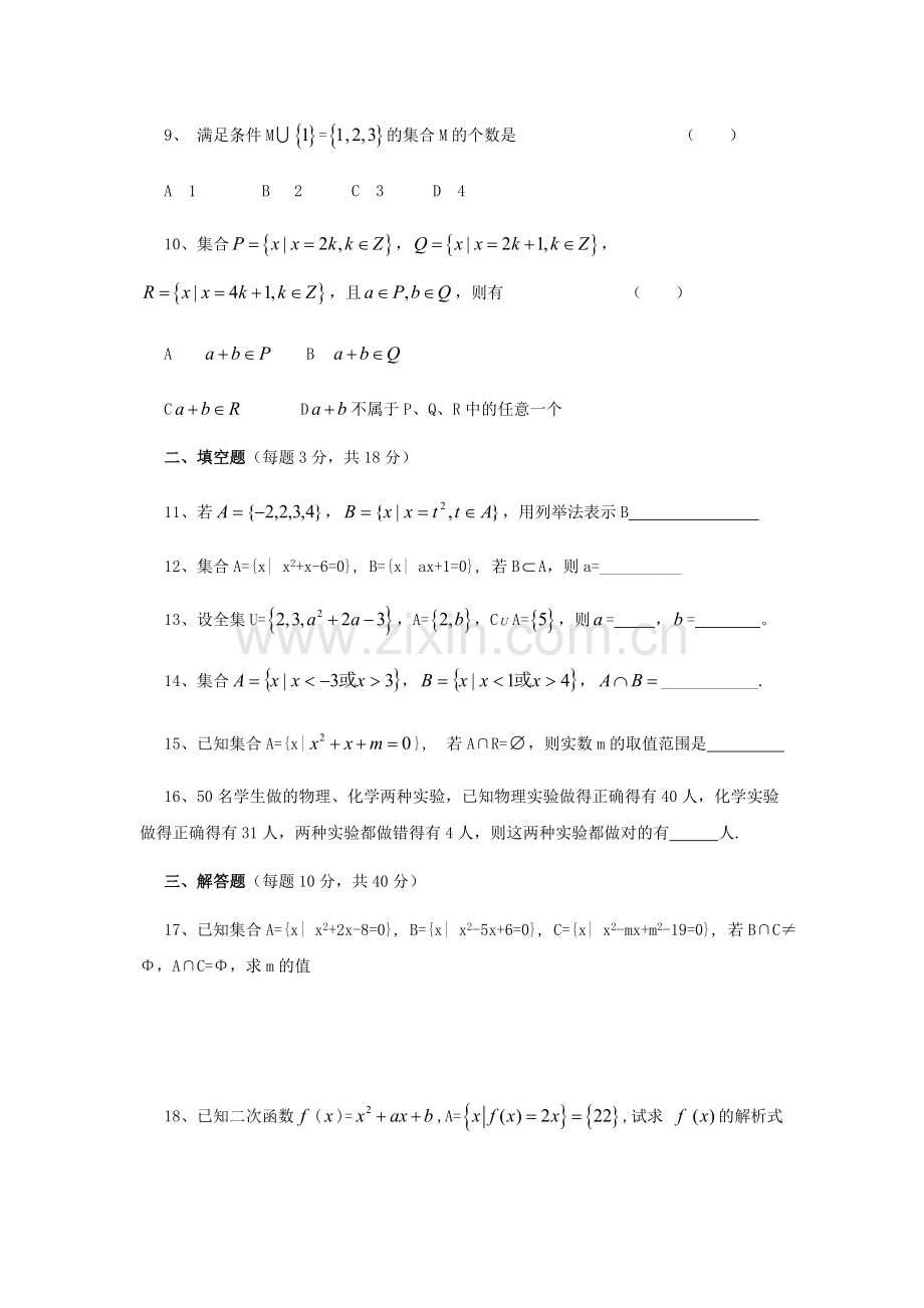 高一数学集合练习题及答案(人教版).doc_第2页
